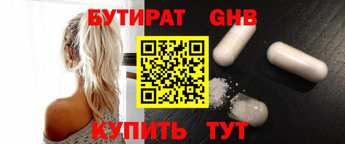 БУТИРАТ жидкий экстази  Вход с VPN  Михайловка 