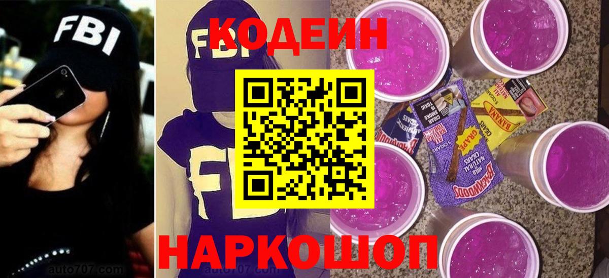 Кодеин напиток Lean (лин) Михайловка
