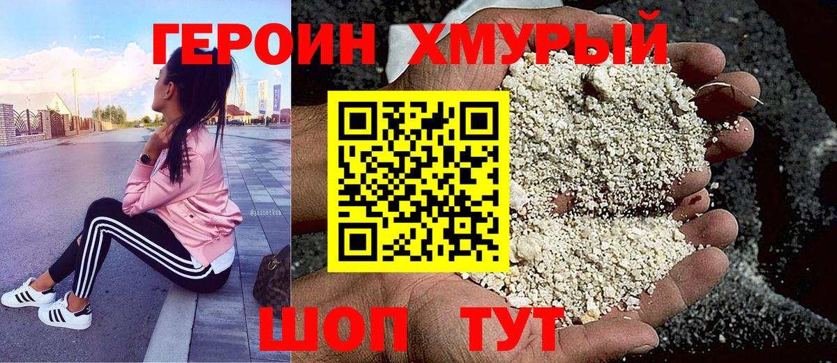 Героин VHQ Михайловка