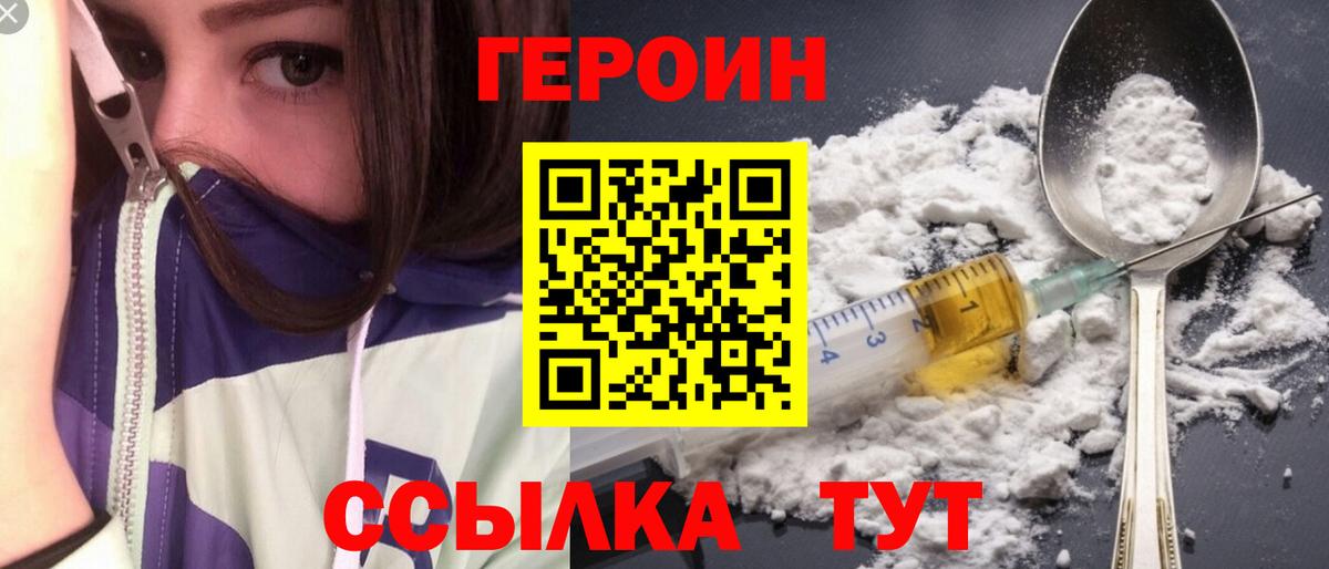 Героин  Героин хмурый  Вход с VPN  Михайловка 
