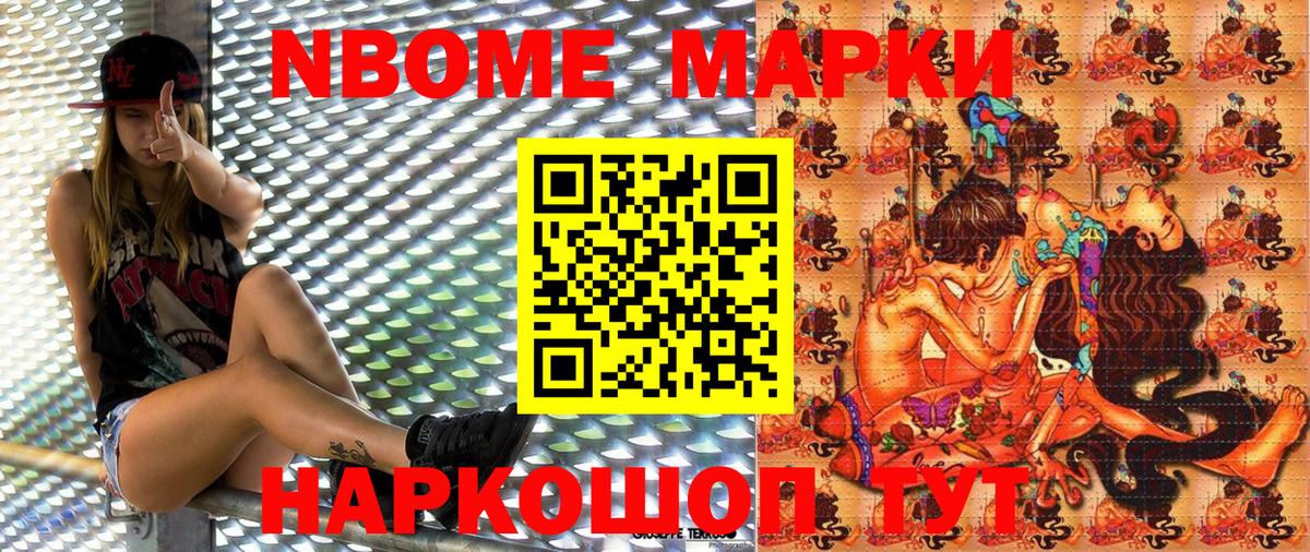 Наркотические марки 1,8мг Михайловка